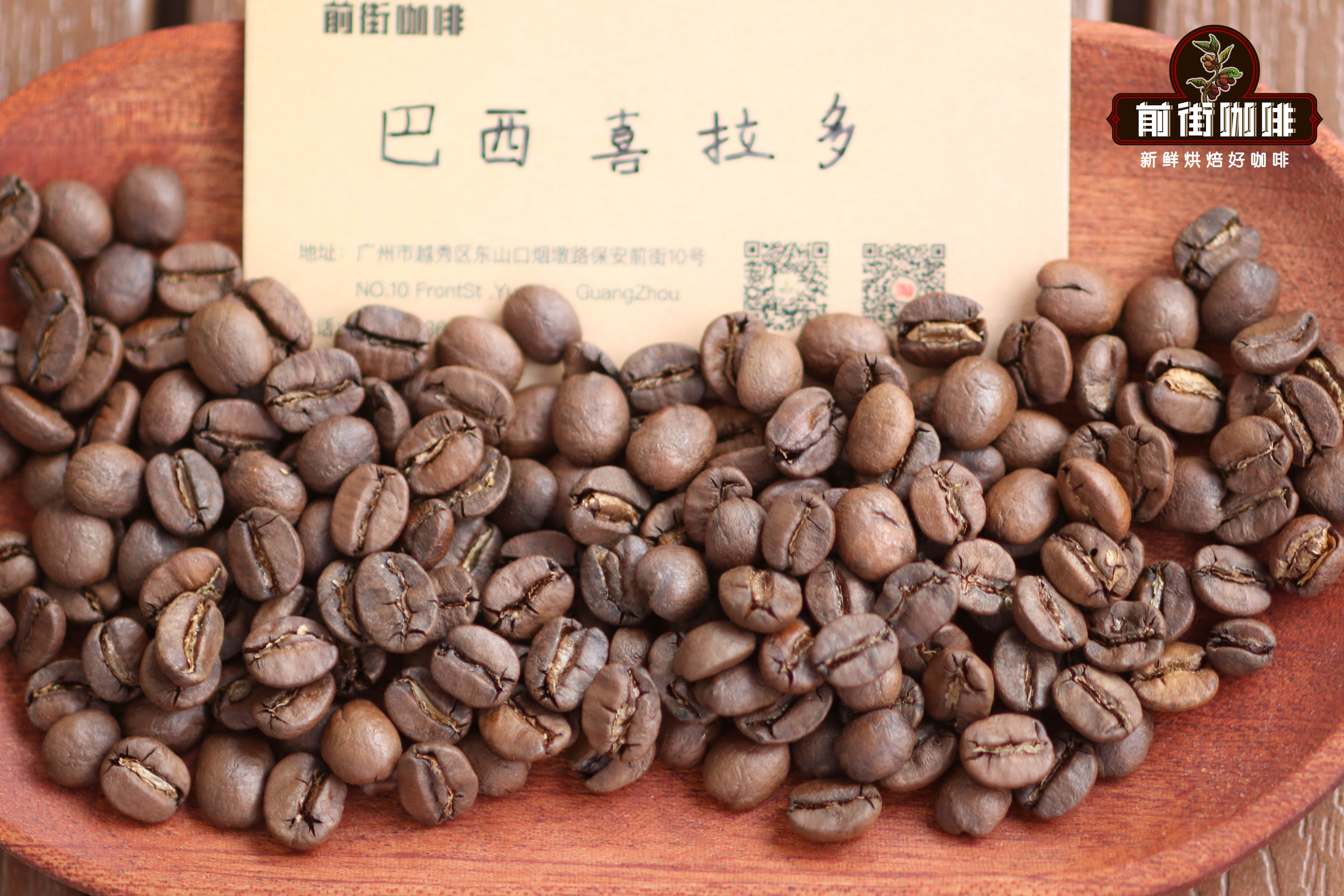 好喝高性价比的咖啡豆 巴西喜拉多产区咖啡风味口感特点