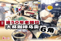 一杯咖啡卖6角？！顾客忍不住“要求”起价